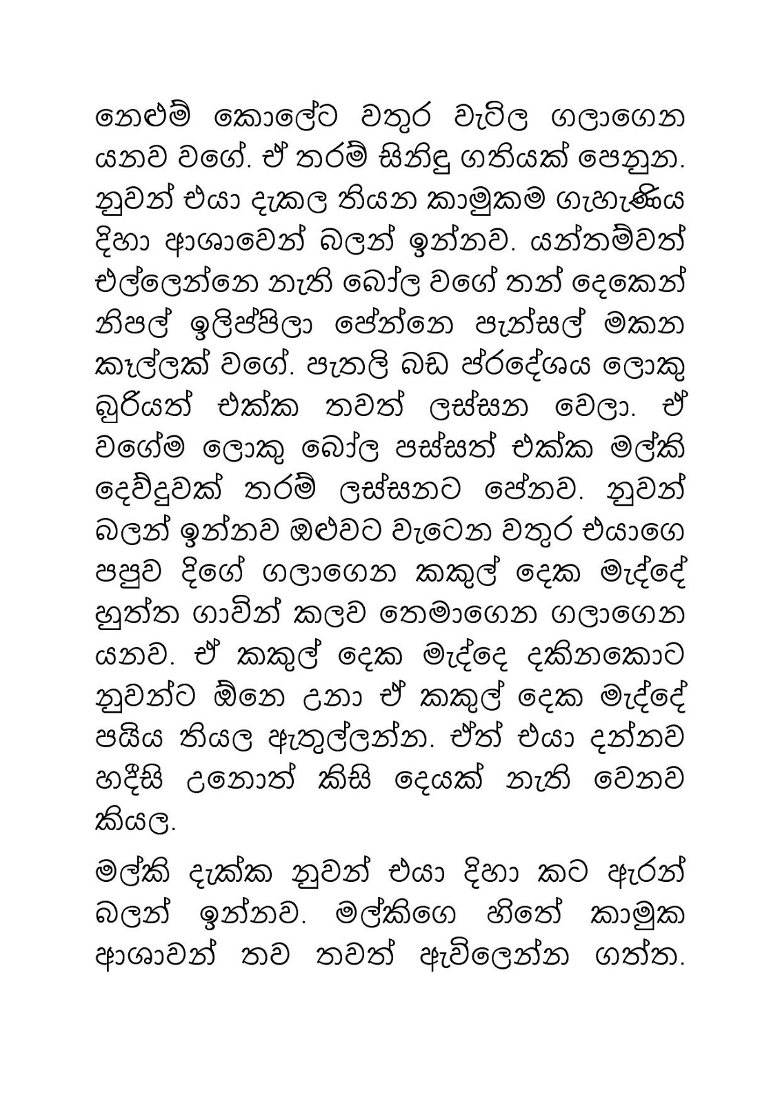 Malki+04 page 009 walkatha9 Official සිංහල වල් කතා