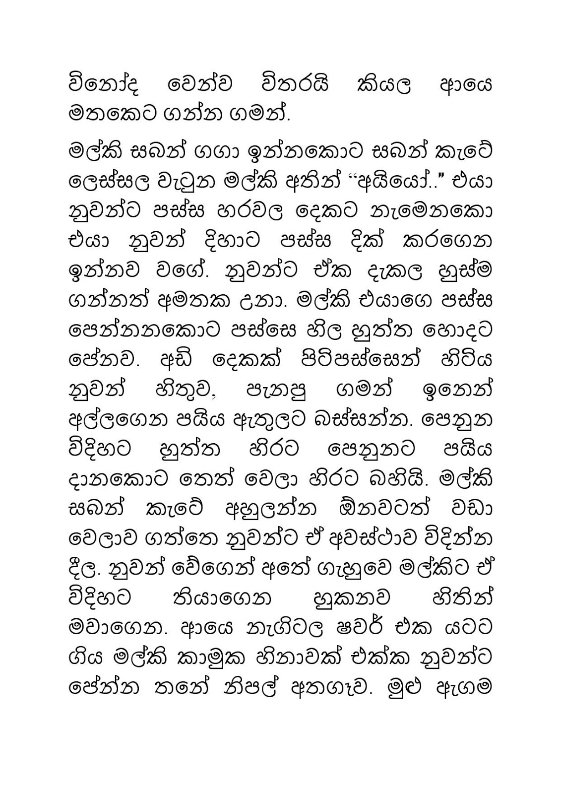 Malki+04 page 011 walkatha9 Official සිංහල වල් කතා