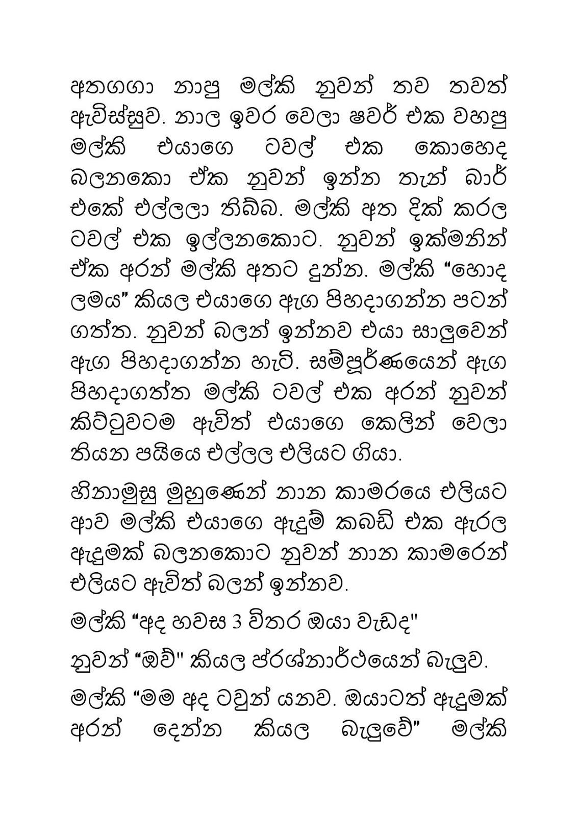 Malki+04 page 012 walkatha9 Official සිංහල වල් කතා