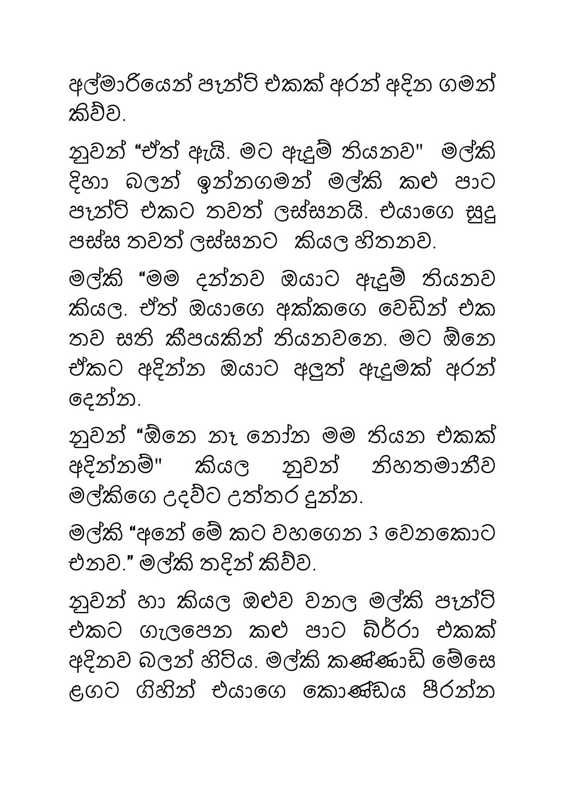 Malki+04 page 013 walkatha9 Official සිංහල වල් කතා