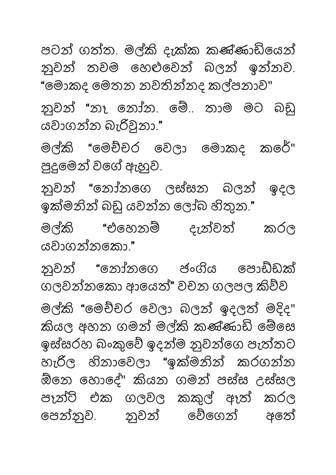 Malki+04 page 014 walkatha9 Official සිංහල වල් කතා