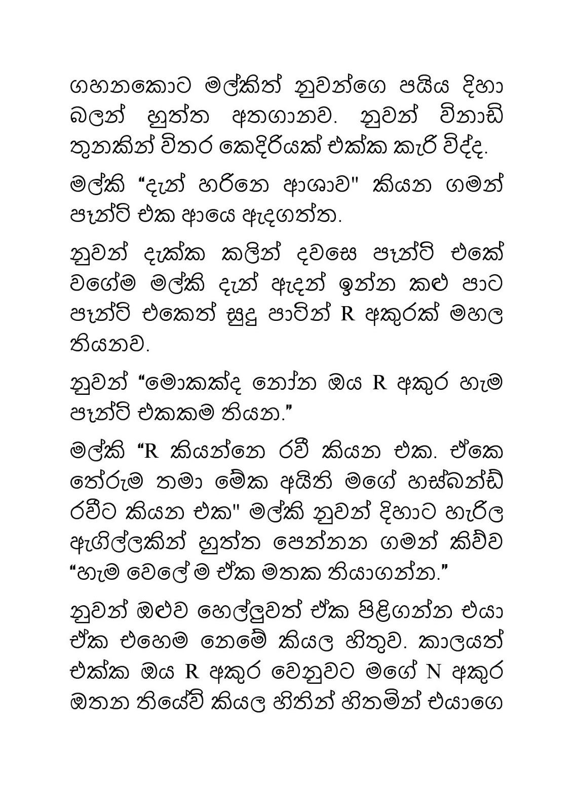 Malki+04 page 015 walkatha9 Official සිංහල වල් කතා