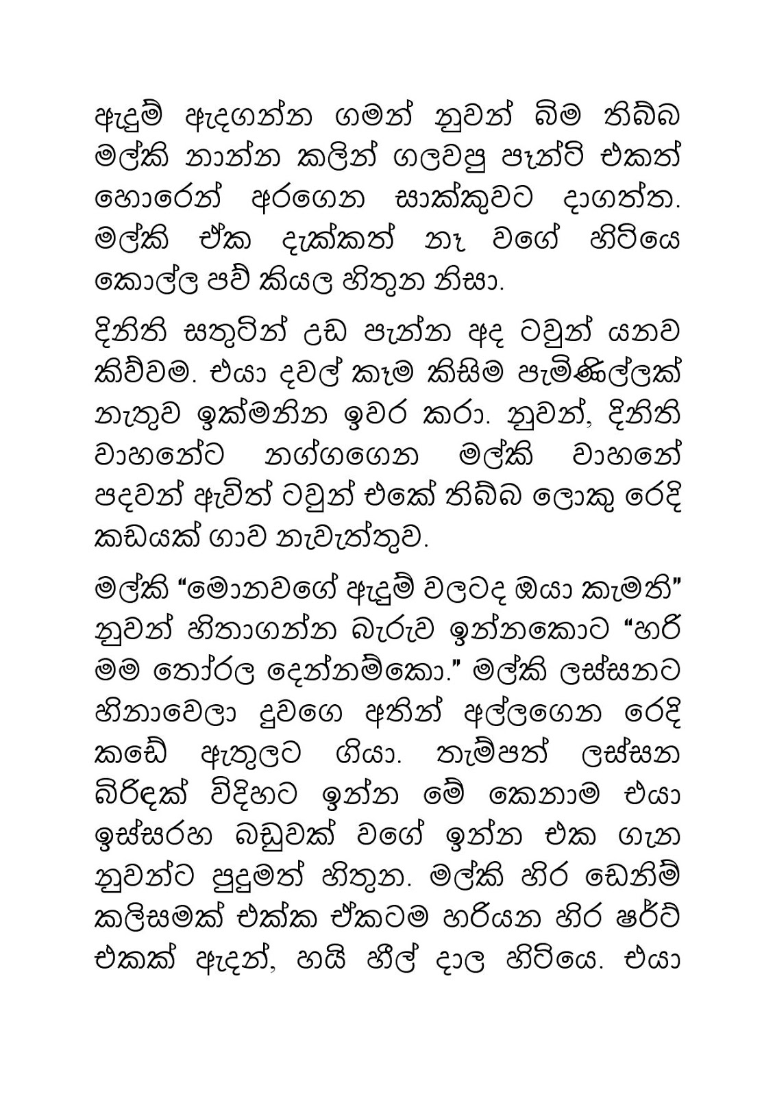 Malki+04 page 016 walkatha9 Official සිංහල වල් කතා