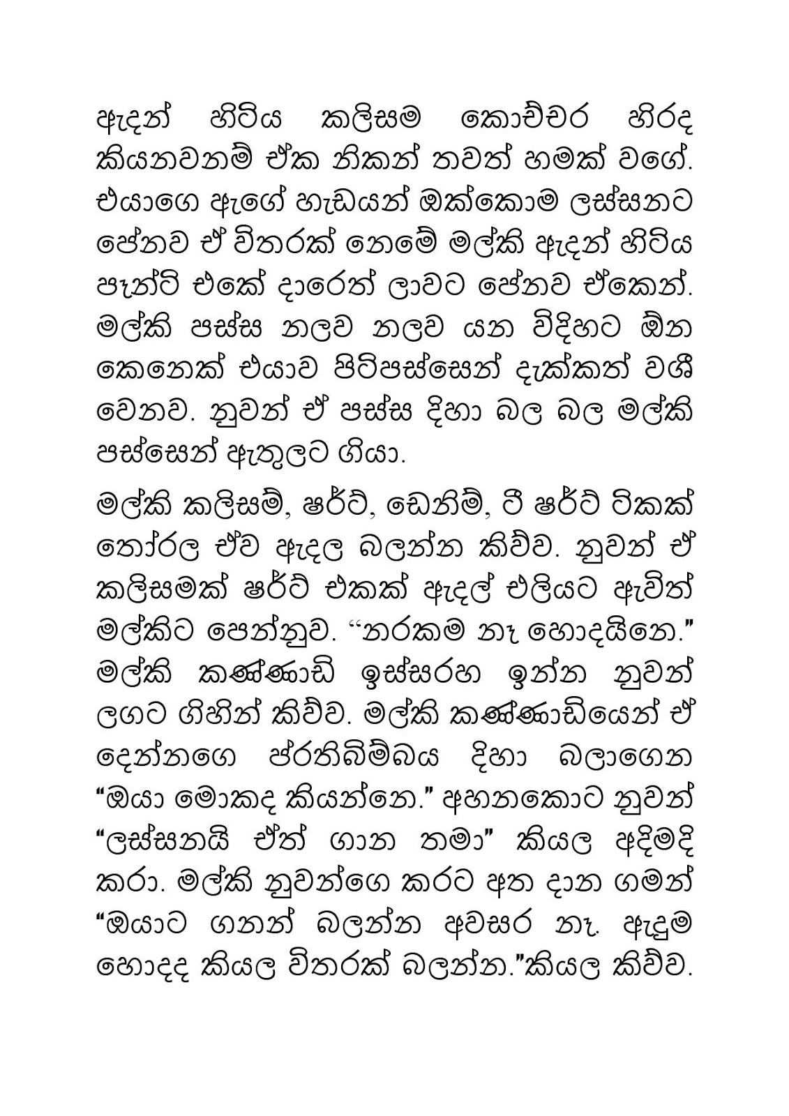 Malki+04 page 017 walkatha9 Official සිංහල වල් කතා