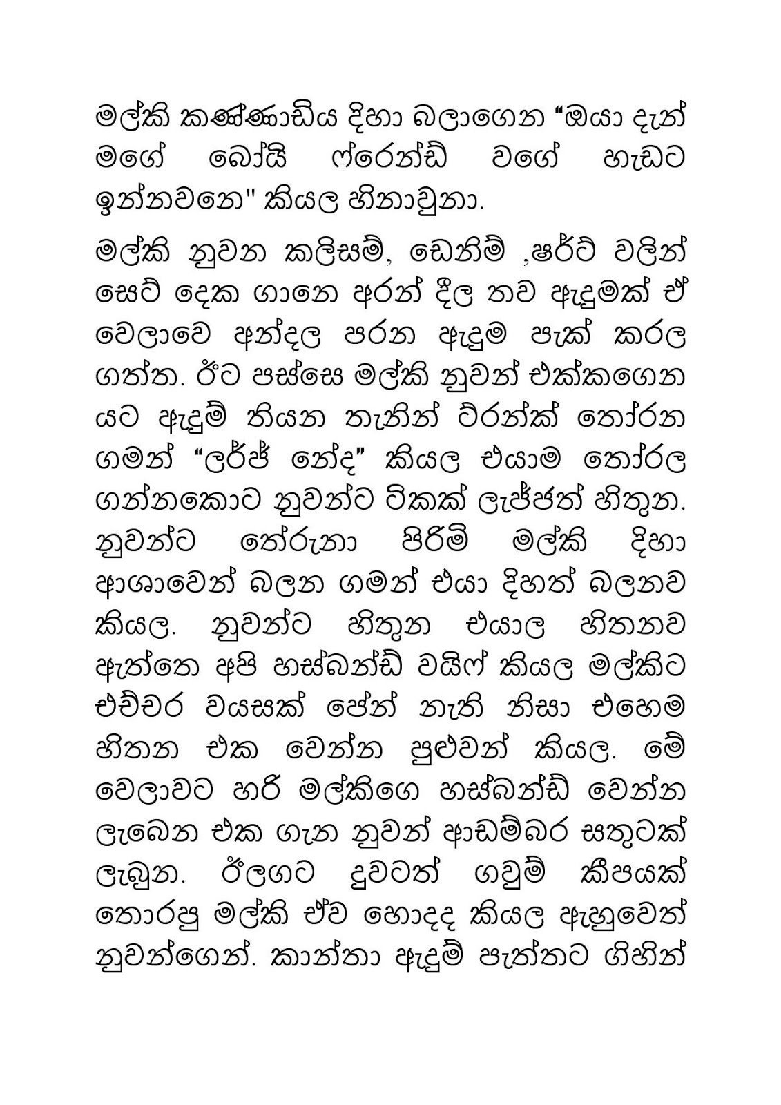 Malki+04 page 018 walkatha9 Official සිංහල වල් කතා