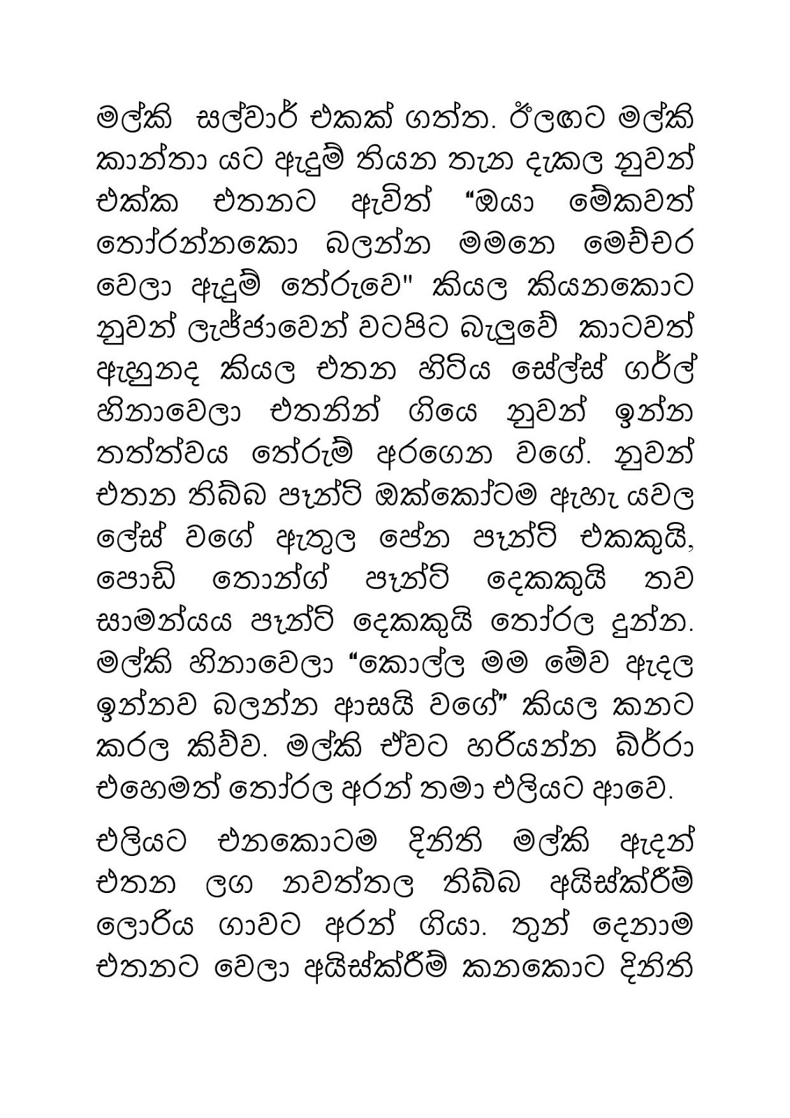 Malki+04 page 019 walkatha9 Official සිංහල වල් කතා