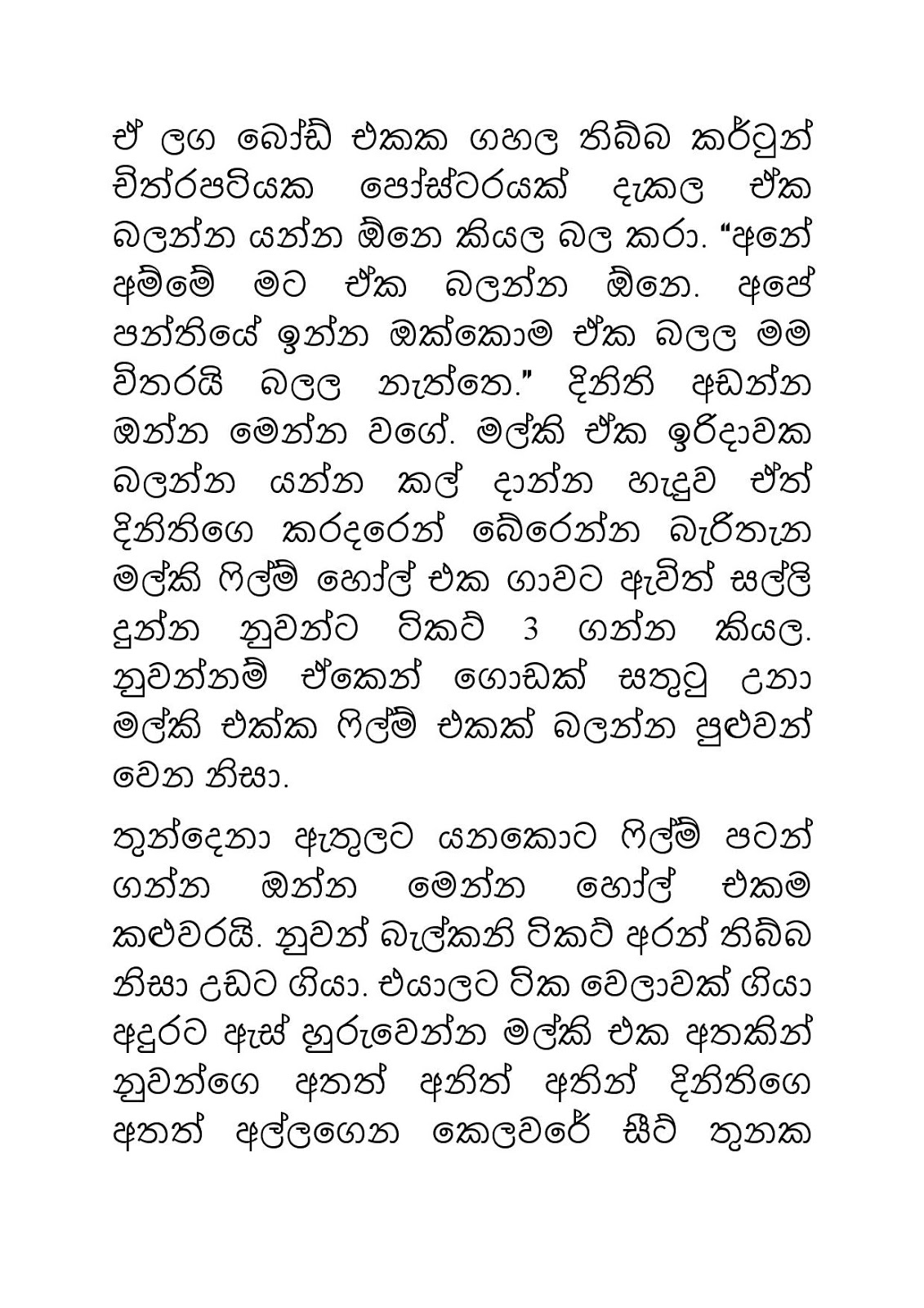 Malki+04 page 020 walkatha9 Official සිංහල වල් කතා