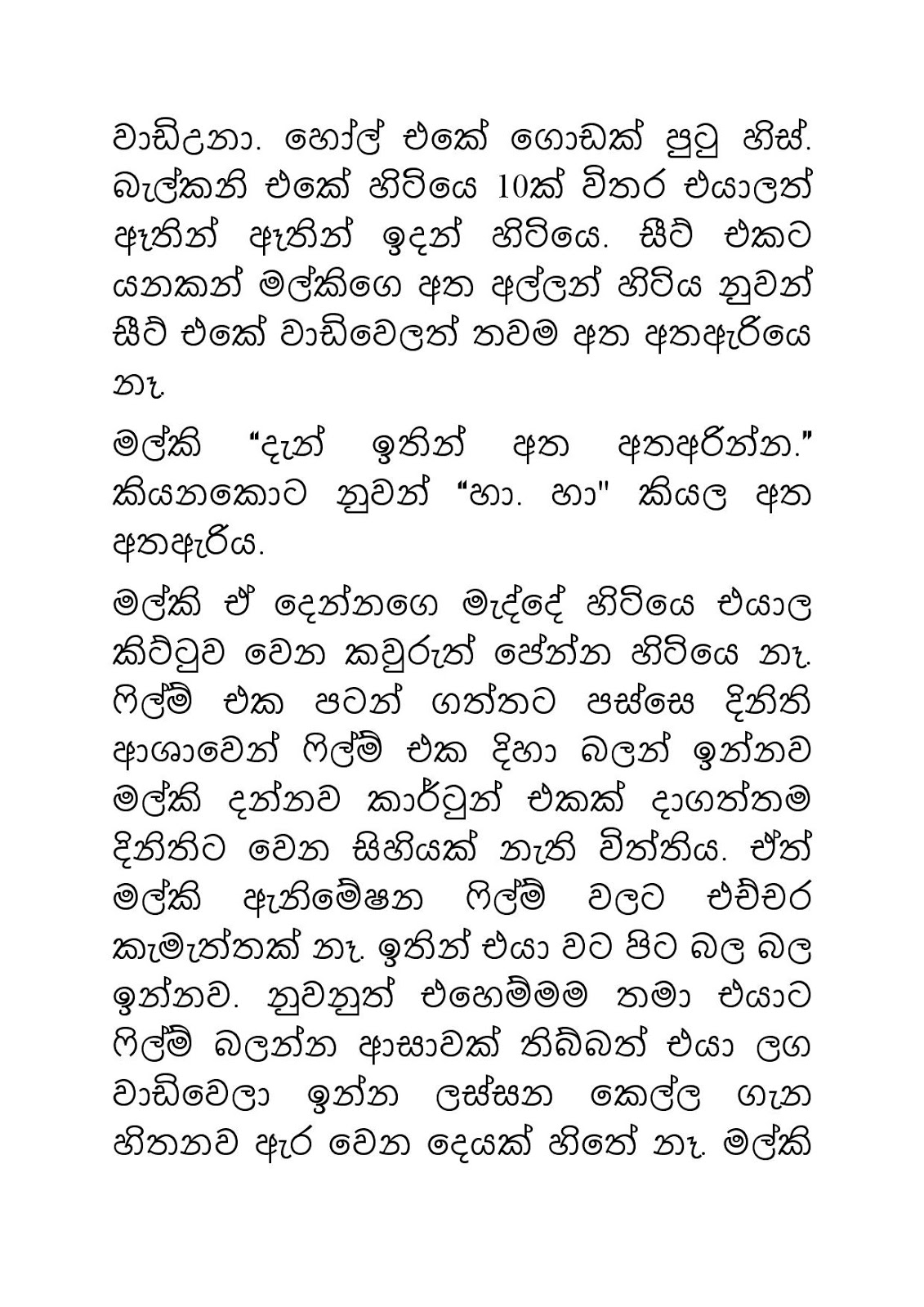 Malki+04 page 021 walkatha9 Official සිංහල වල් කතා