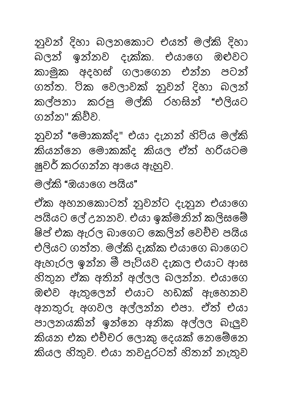 Malki+04 page 022 walkatha9 Official සිංහල වල් කතා