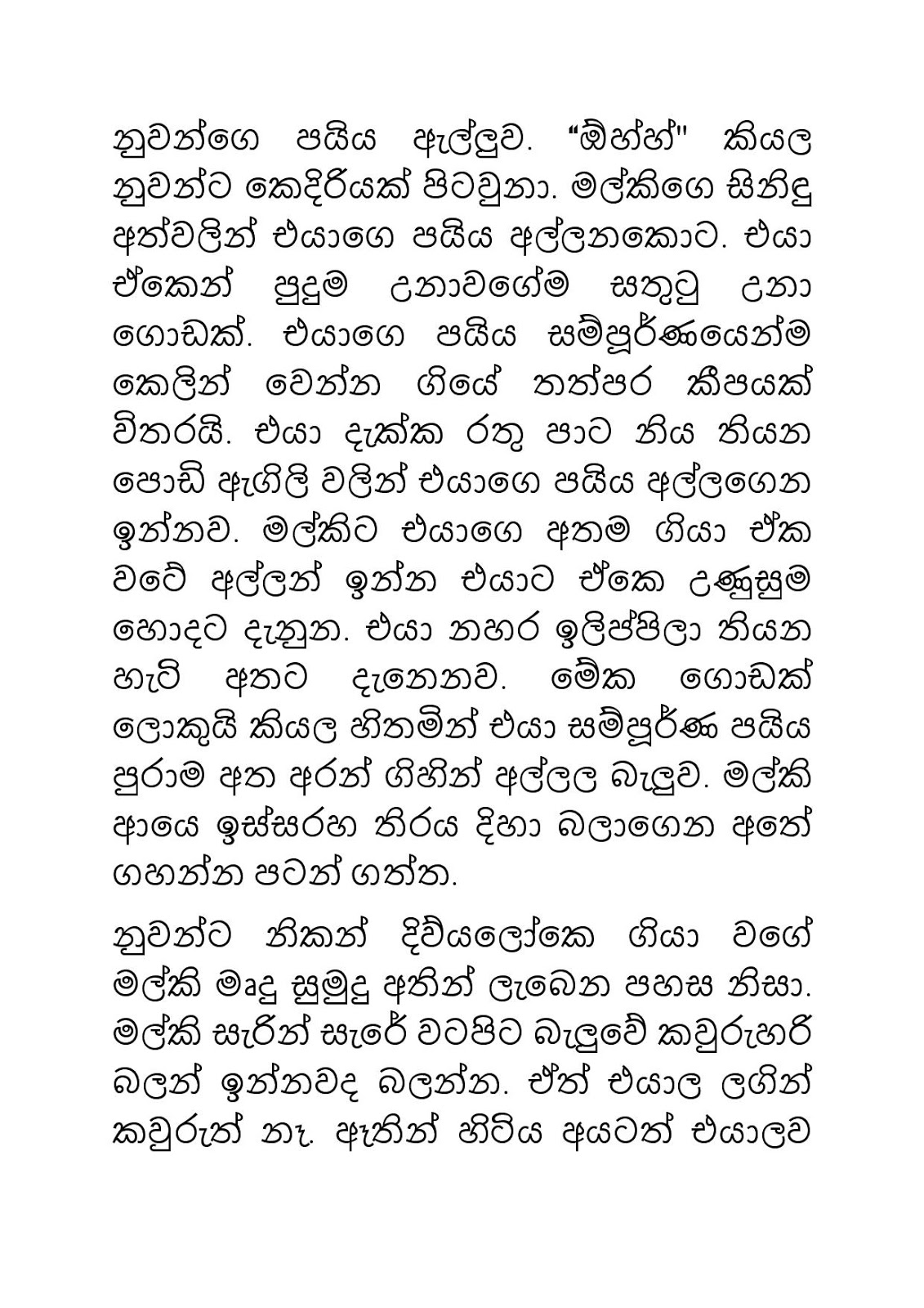 Malki+04 page 023 walkatha9 Official සිංහල වල් කතා