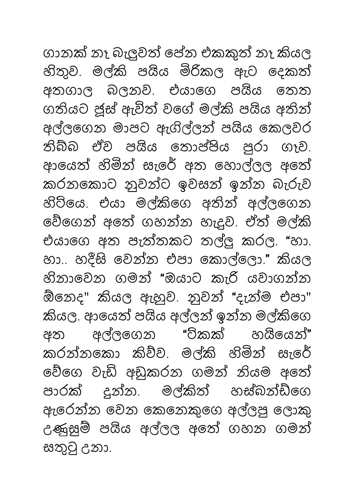 Malki+04 page 024 walkatha9 Official සිංහල වල් කතා