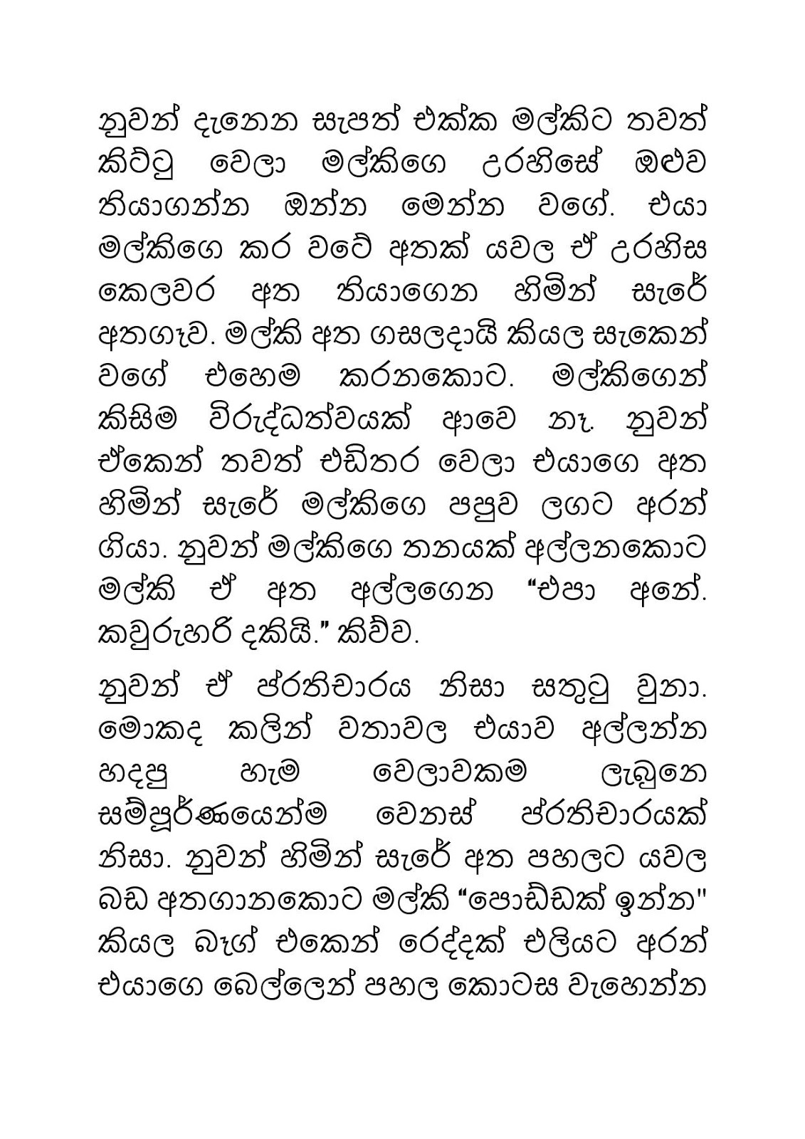 Malki+04 page 025 walkatha9 Official සිංහල වල් කතා