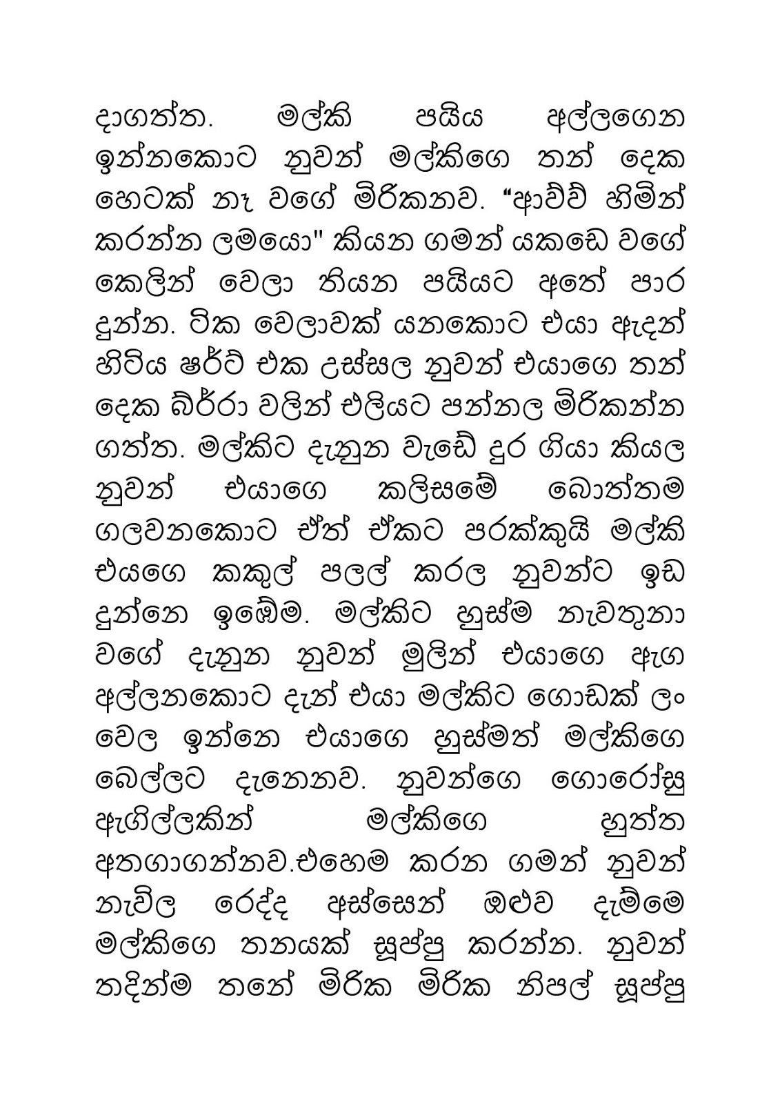 Malki+04 page 026 walkatha9 Official සිංහල වල් කතා