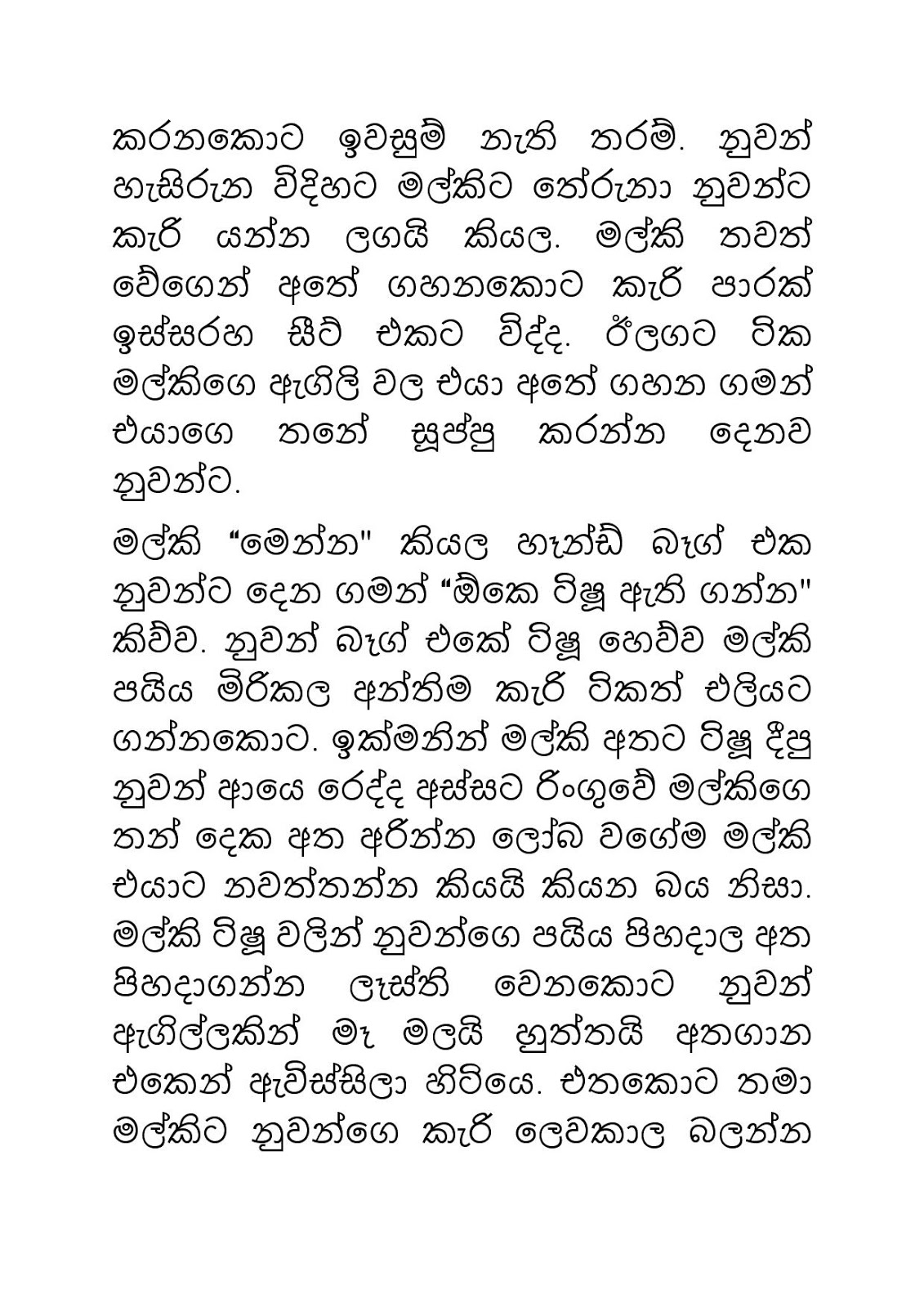 Malki+04 page 027 walkatha9 Official සිංහල වල් කතා