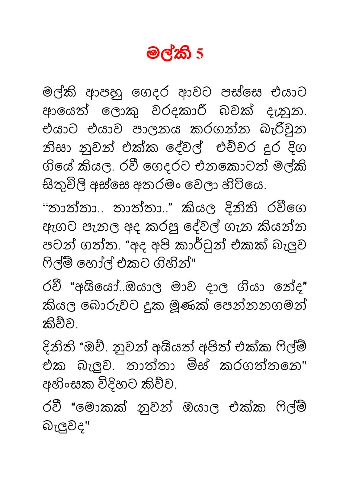 Malki+05 page 001 walkatha9 Official සිංහල වල් කතා