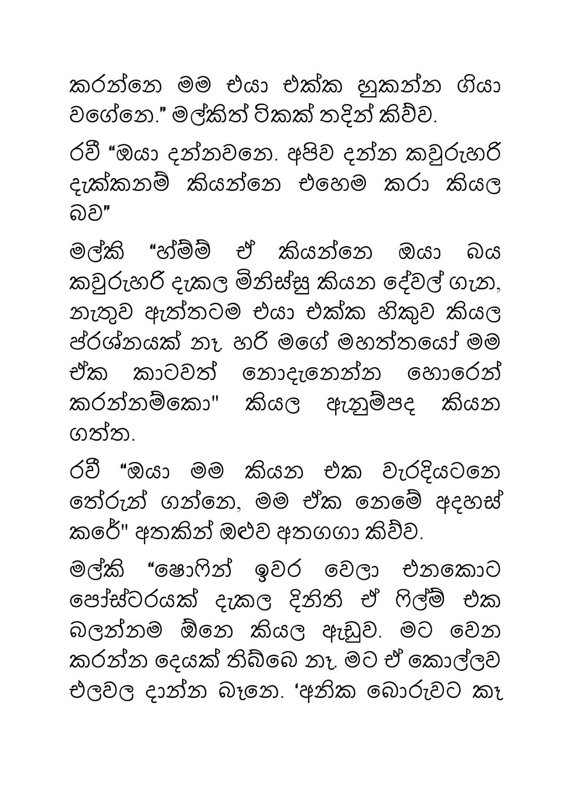 Malki+05 page 003 walkatha9 Official සිංහල වල් කතා