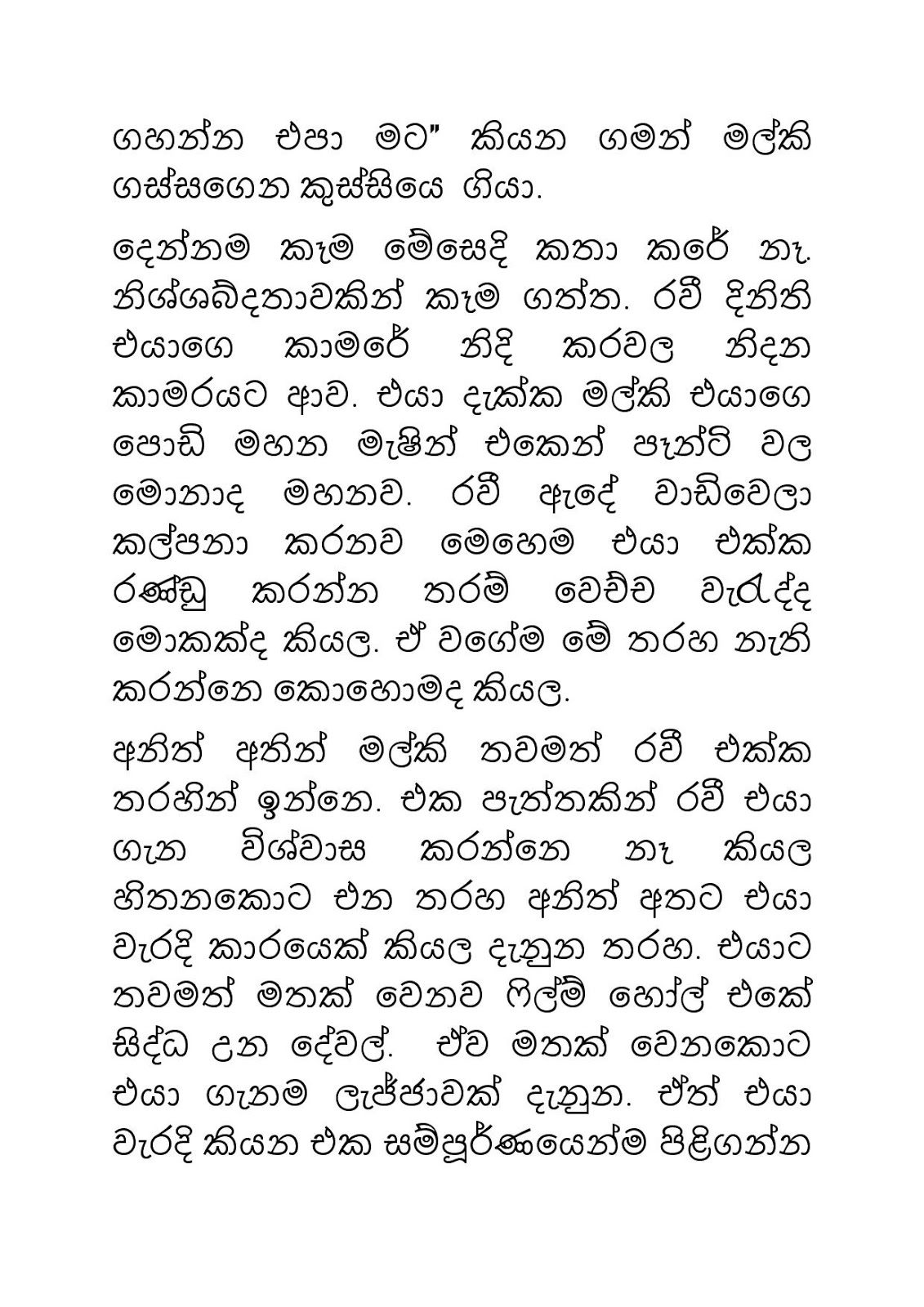 Malki+05 page 004 walkatha9 Official සිංහල වල් කතා