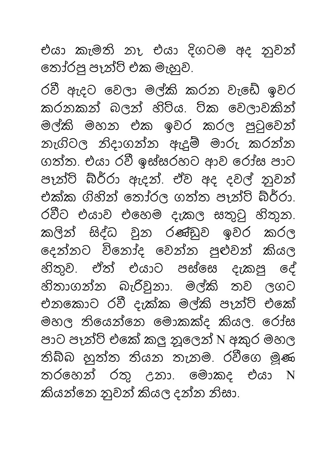Malki+05 page 005 walkatha9 Official සිංහල වල් කතා