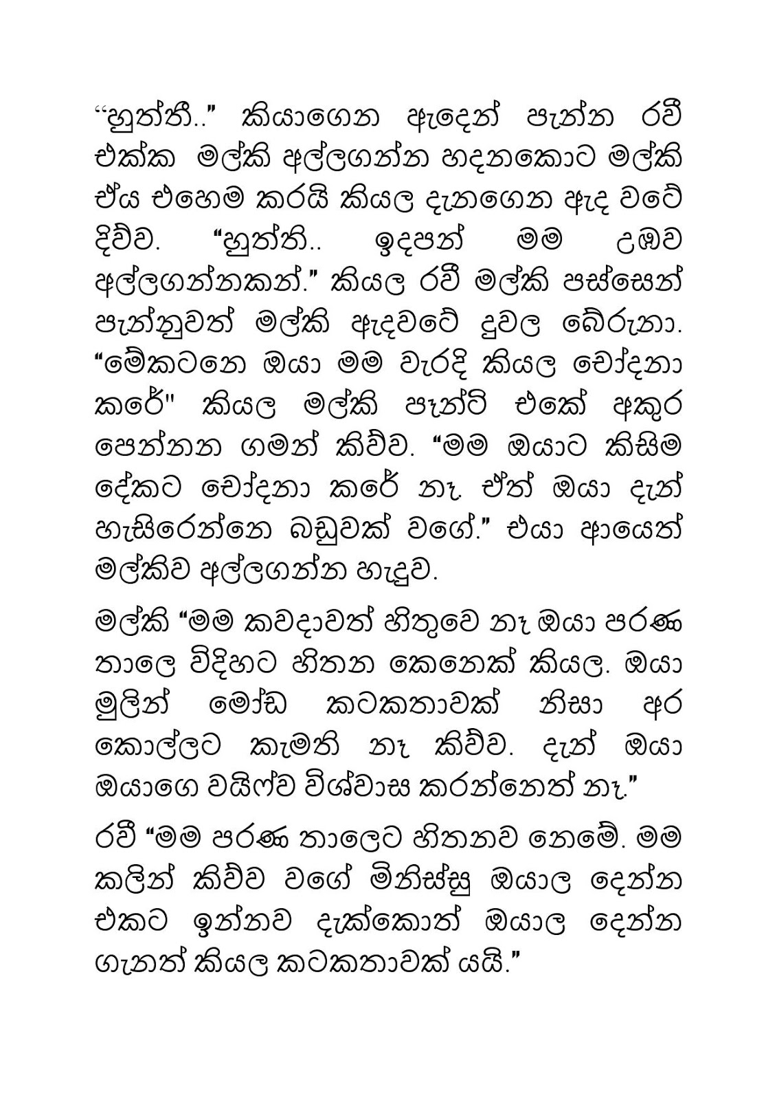Malki+05 page 006 walkatha9 Official සිංහල වල් කතා