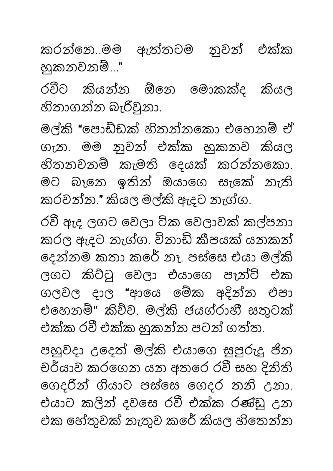 Malki+05 page 008 walkatha9 Official සිංහල වල් කතා