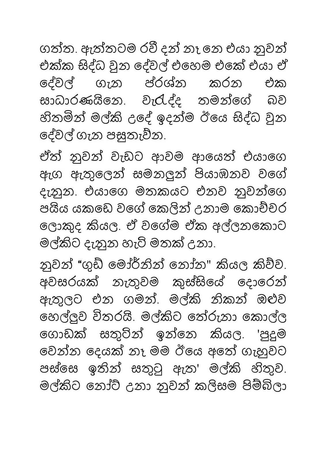 Malki+05 page 009 walkatha9 Official සිංහල වල් කතා