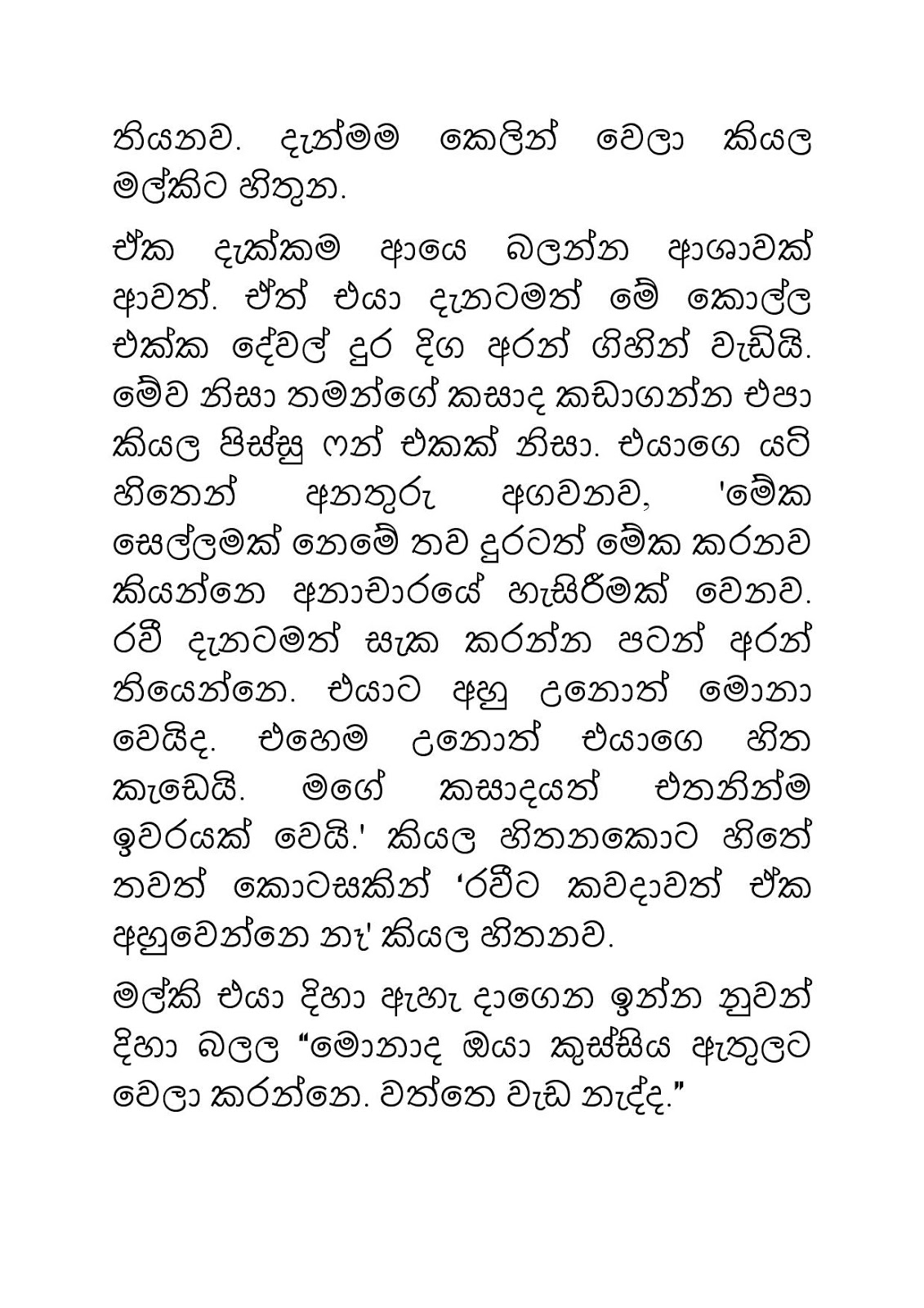 Malki+05 page 010 walkatha9 Official සිංහල වල් කතා