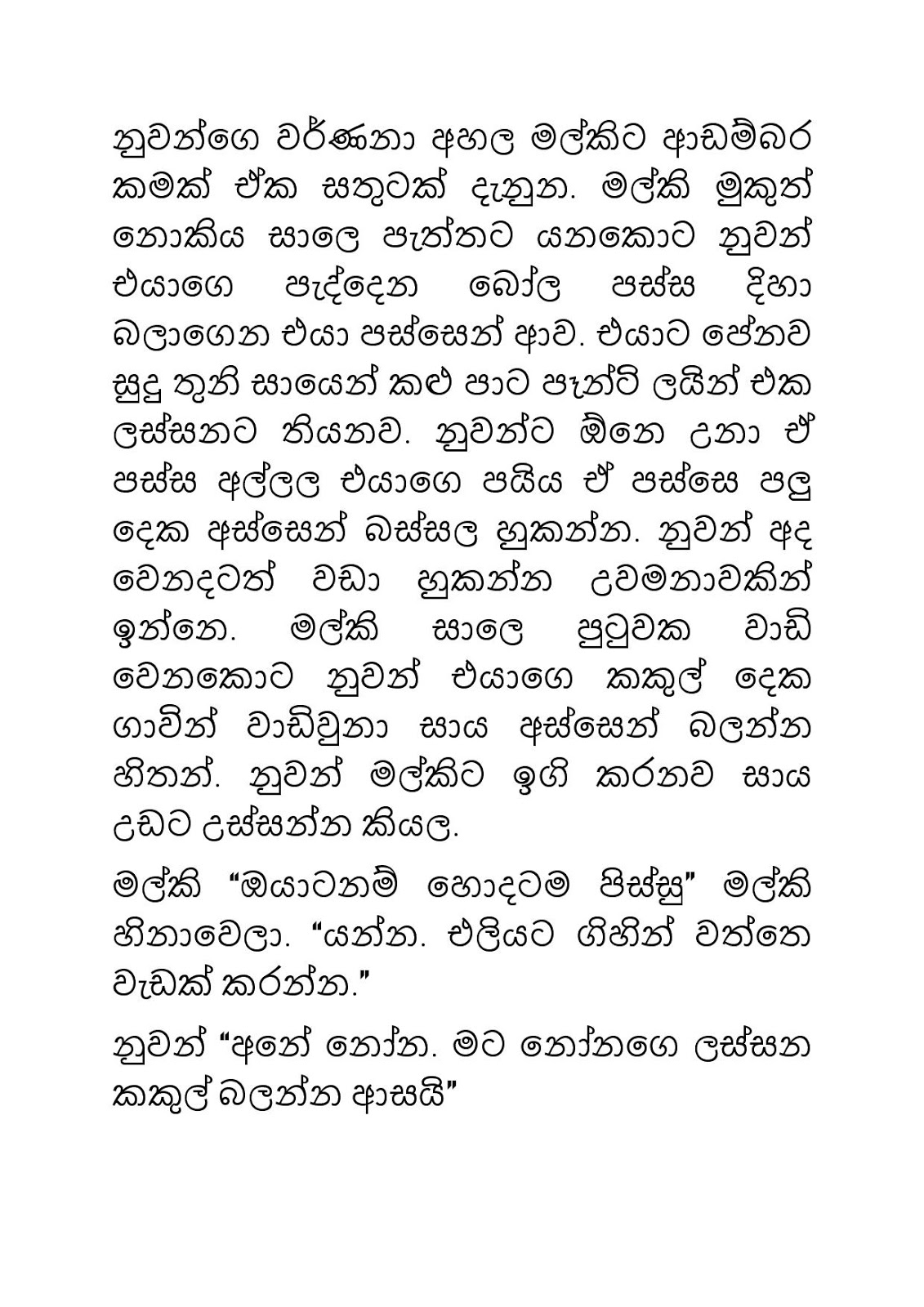 Malki+05 page 012 walkatha9 Official සිංහල වල් කතා