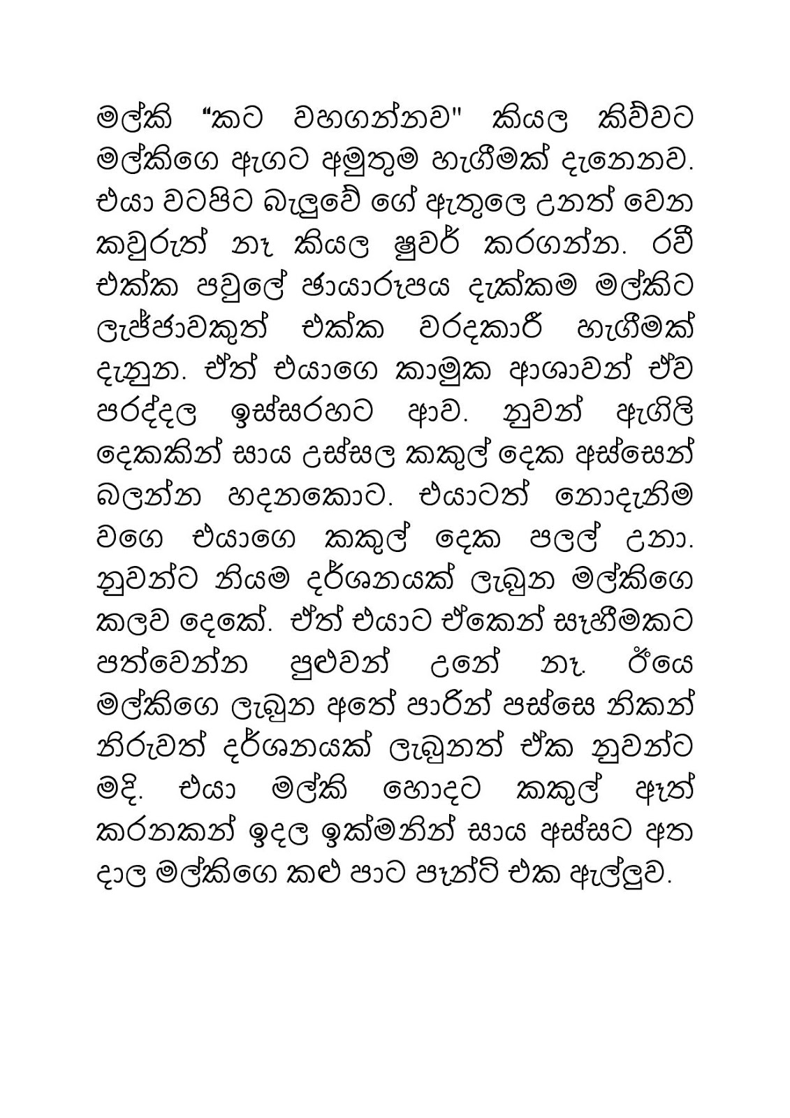 Malki+05 page 013 walkatha9 Official සිංහල වල් කතා