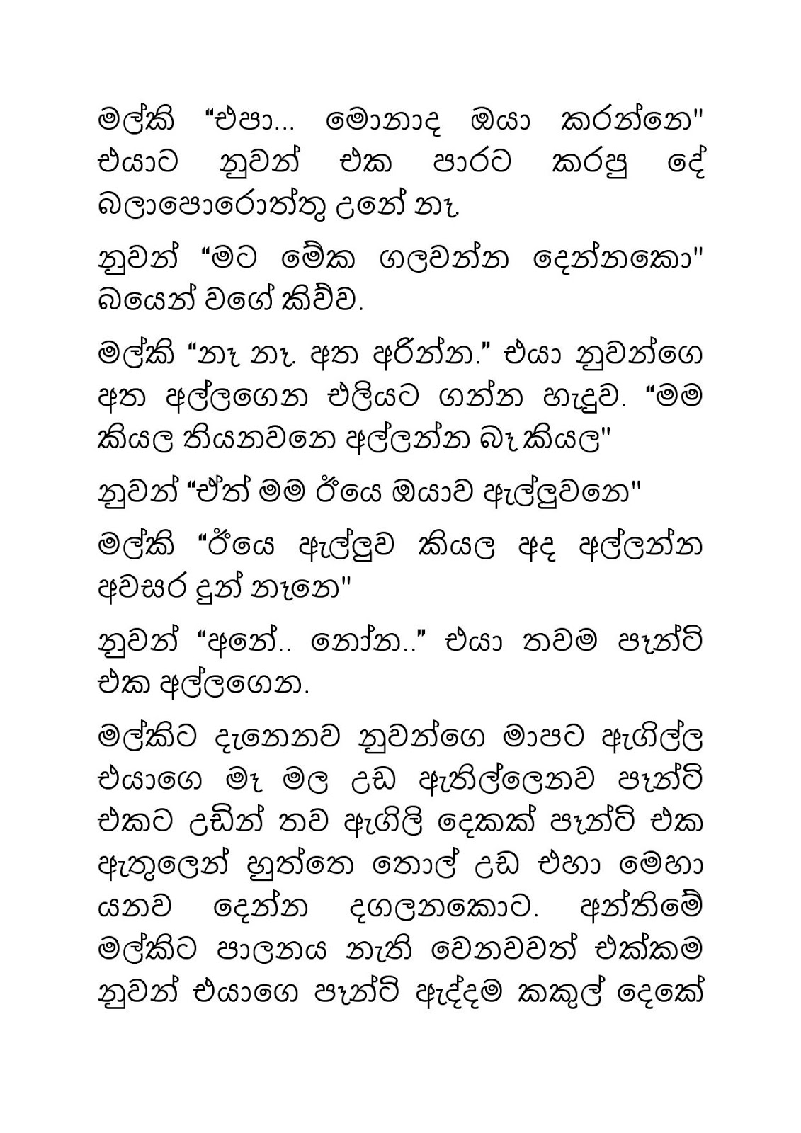 Malki+05 page 014 walkatha9 Official සිංහල වල් කතා