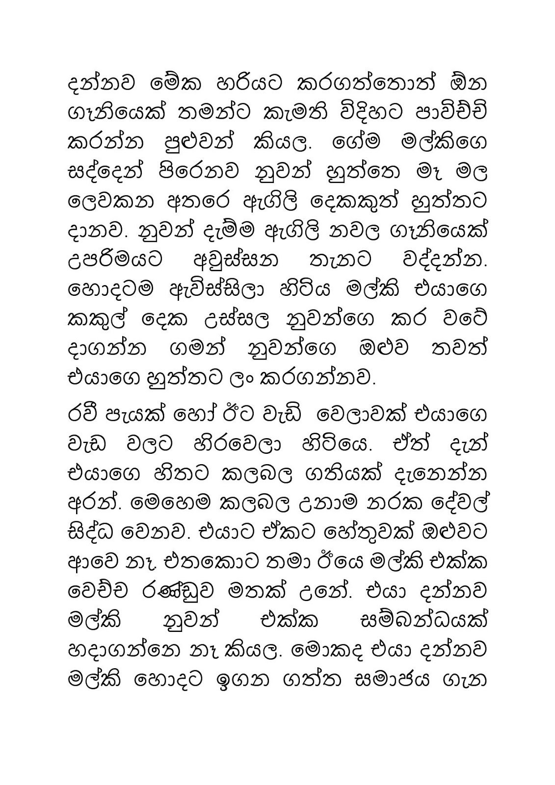 Malki+05 page 016 walkatha9 Official සිංහල වල් කතා