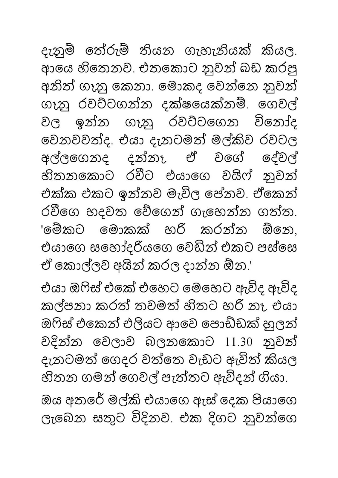 Malki+05 page 017 walkatha9 Official සිංහල වල් කතා