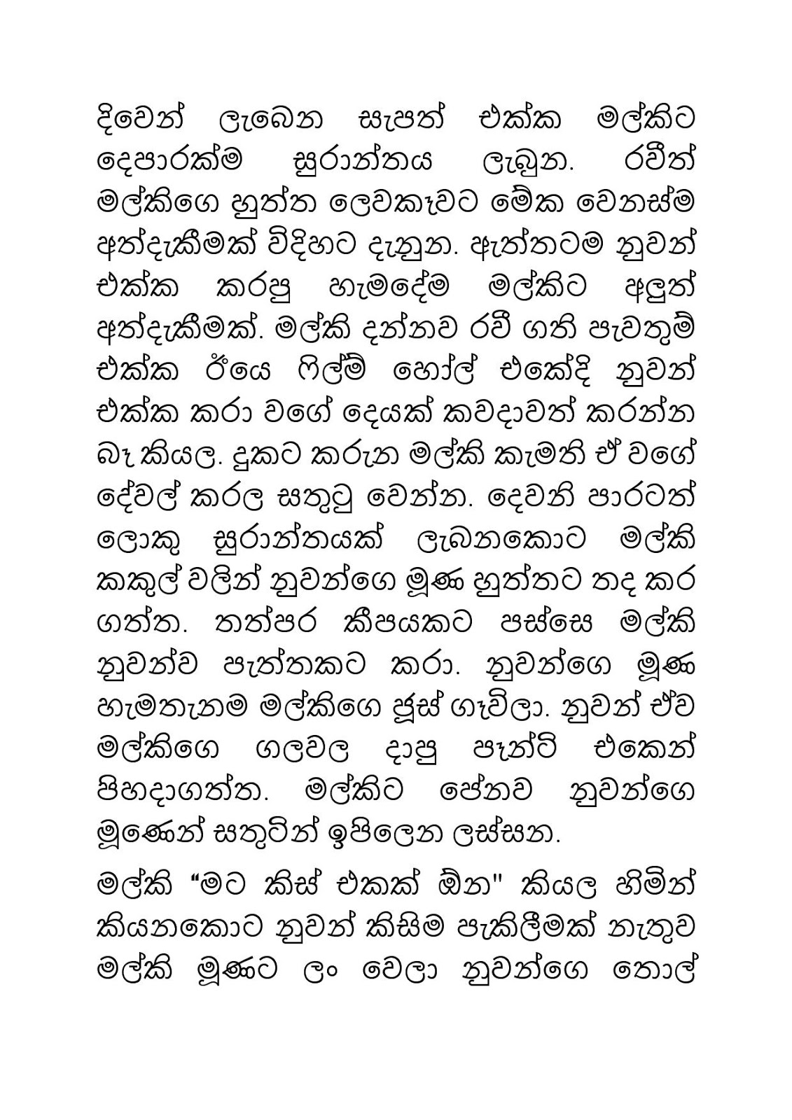 Malki+05 page 018 walkatha9 Official සිංහල වල් කතා