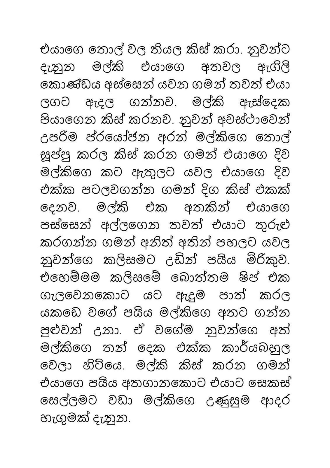 Malki+05 page 019 walkatha9 Official සිංහල වල් කතා