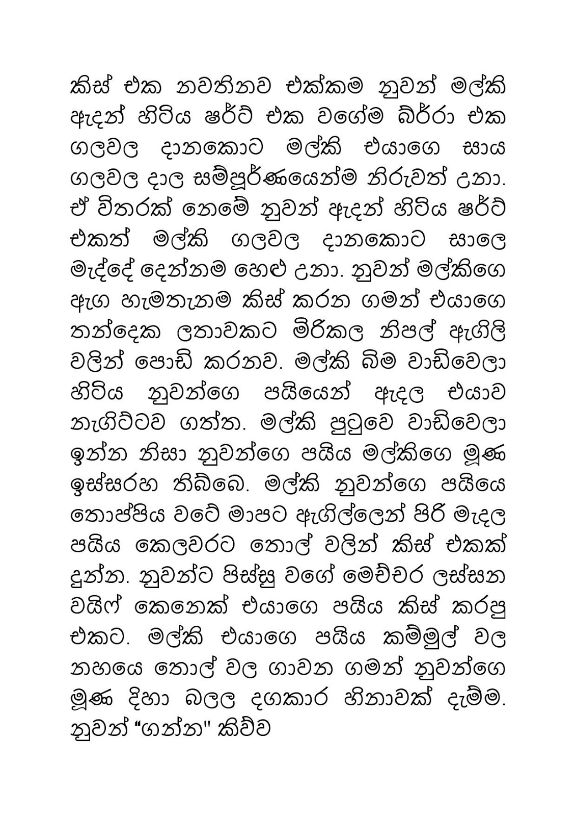 Malki+05 page 020 walkatha9 Official සිංහල වල් කතා
