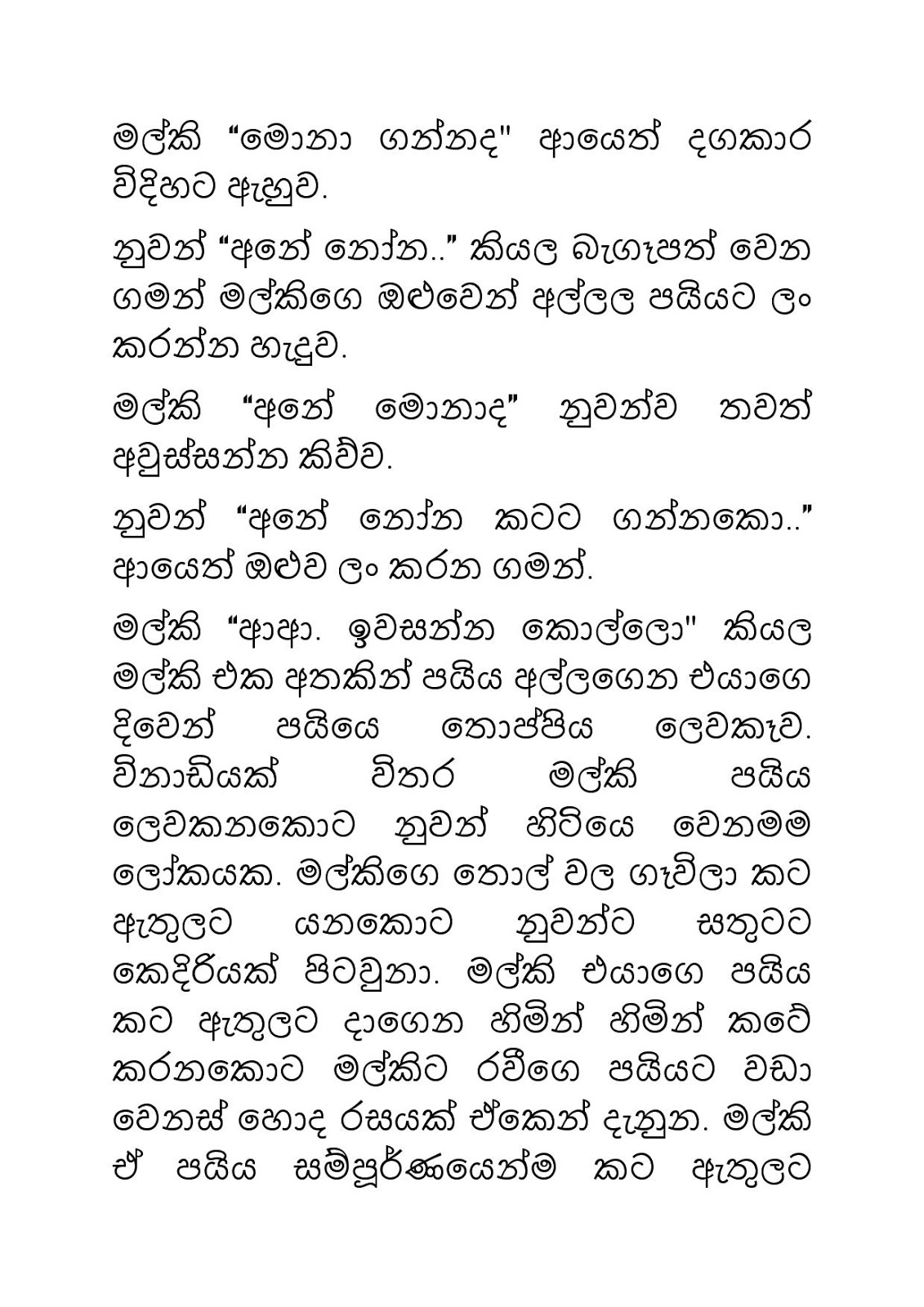Malki+05 page 021 walkatha9 Official සිංහල වල් කතා
