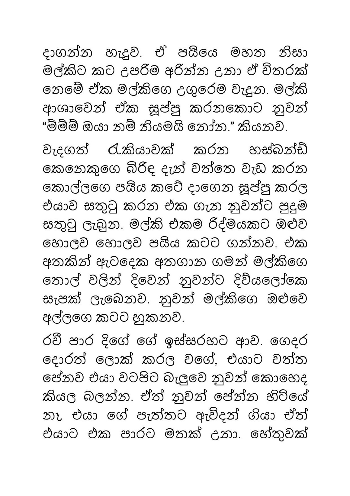 Malki+05 page 022 walkatha9 Official සිංහල වල් කතා