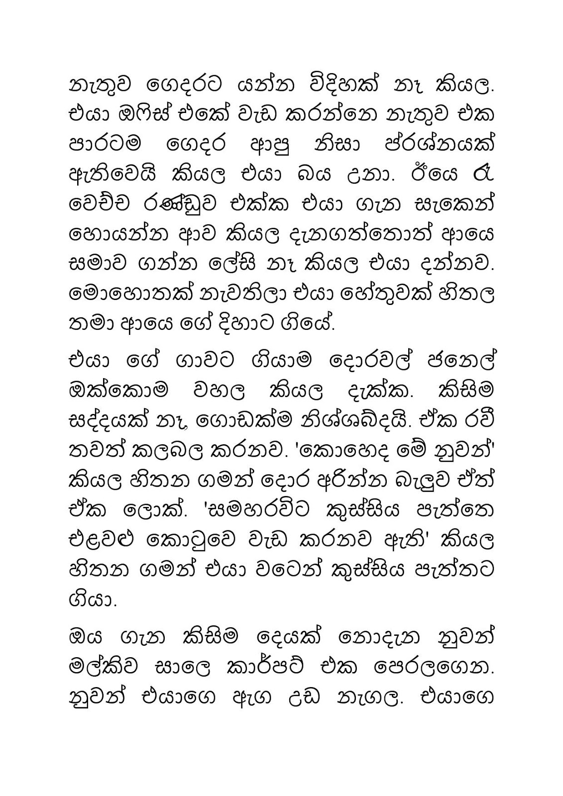 Malki+05 page 023 walkatha9 Official සිංහල වල් කතා