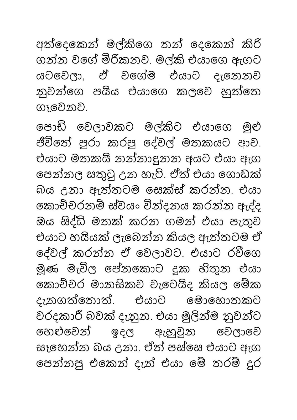 Malki+05 page 024 walkatha9 Official සිංහල වල් කතා