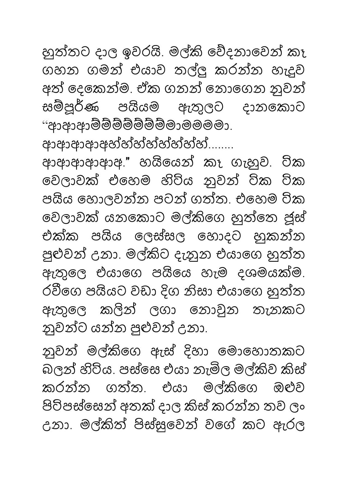 Malki+05 page 026 walkatha9 Official සිංහල වල් කතා