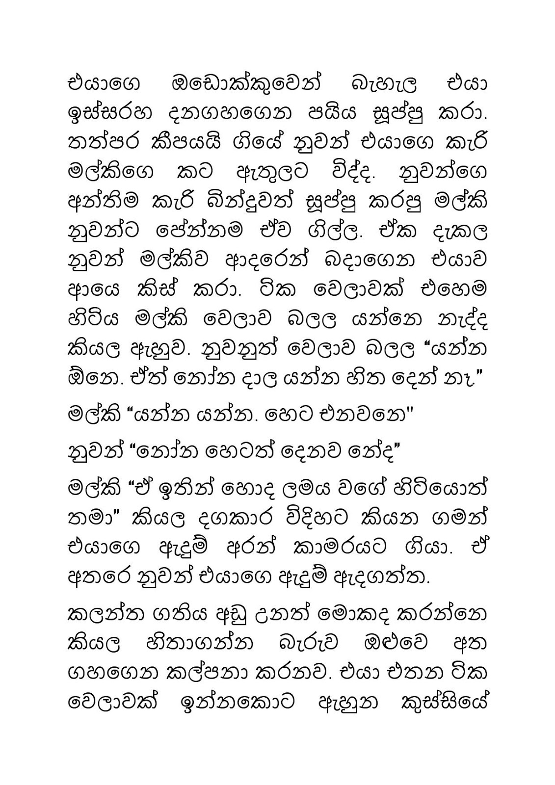 Malki+05 page 032 walkatha9 Official සිංහල වල් කතා
