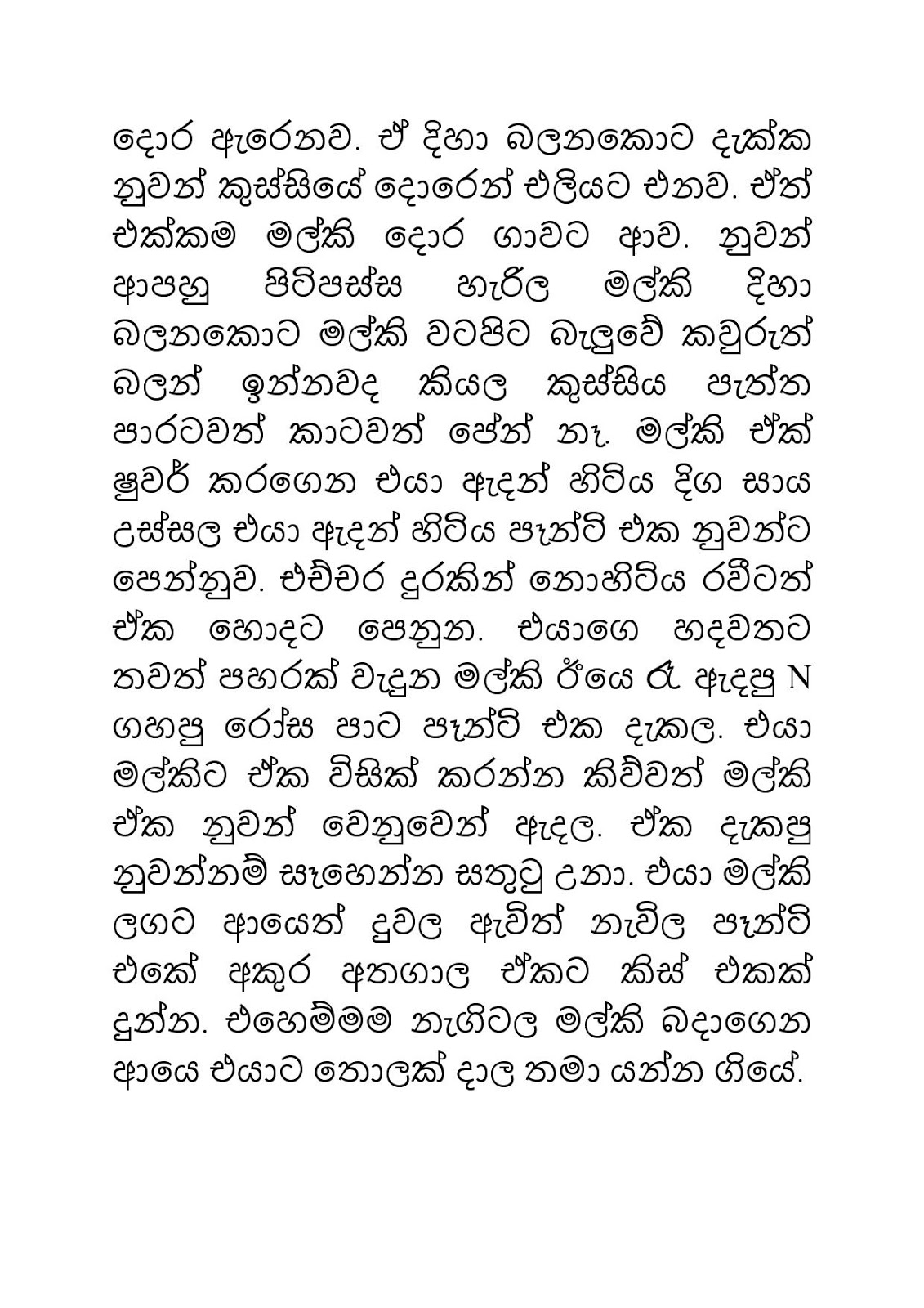 Malki+05 page 033 walkatha9 Official සිංහල වල් කතා