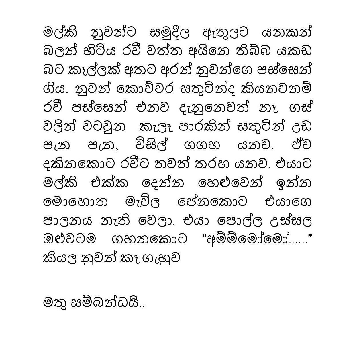 Malki+05 page 034 walkatha9 Official සිංහල වල් කතා
