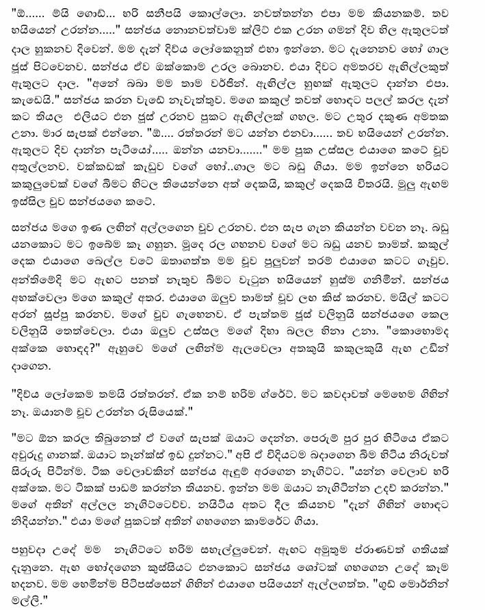Malli+Mawa+Geniyek+Kala+1+(9) walkatha9 Official සිංහල වල් කතා