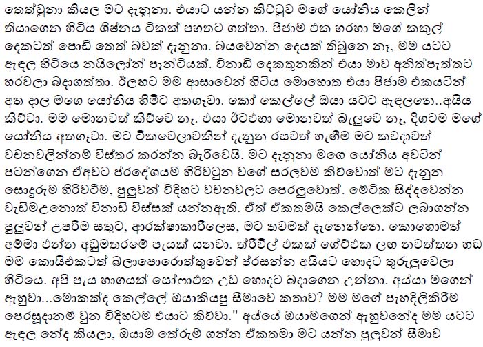 walkatha9 Official සිංහල වල් කතා