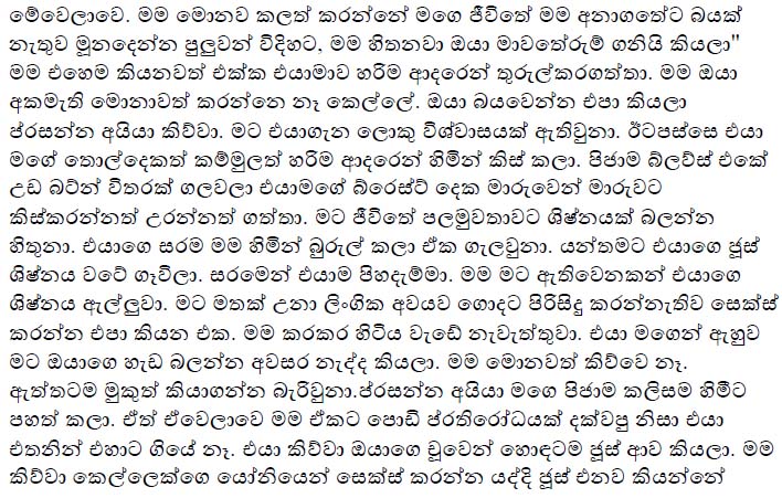 walkatha9 Official සිංහල වල් කතා