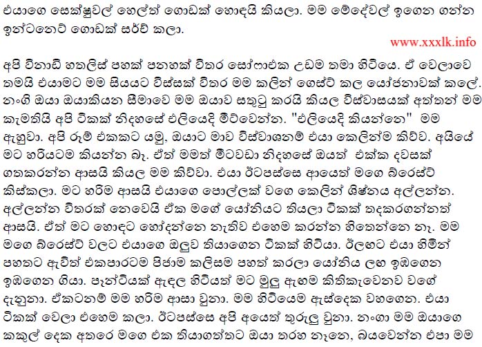 walkatha9 Official සිංහල වල් කතා