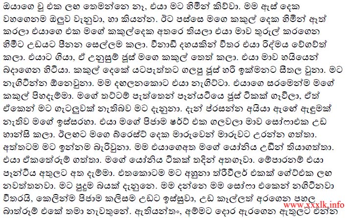 walkatha9 Official සිංහල වල් කතා