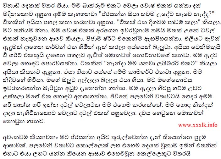 walkatha9 Official සිංහල වල් කතා