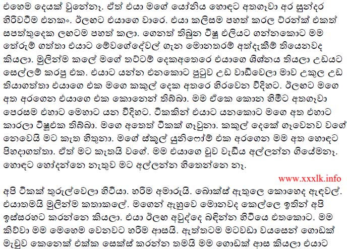 walkatha9 Official සිංහල වල් කතා