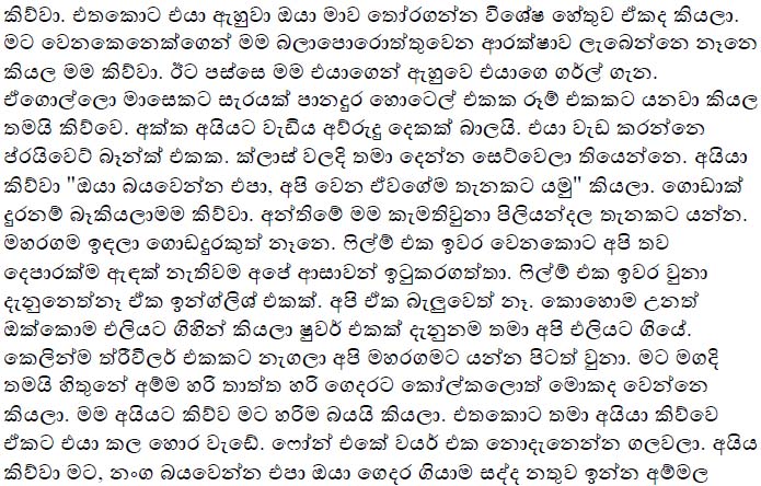 walkatha9 Official සිංහල වල් කතා
